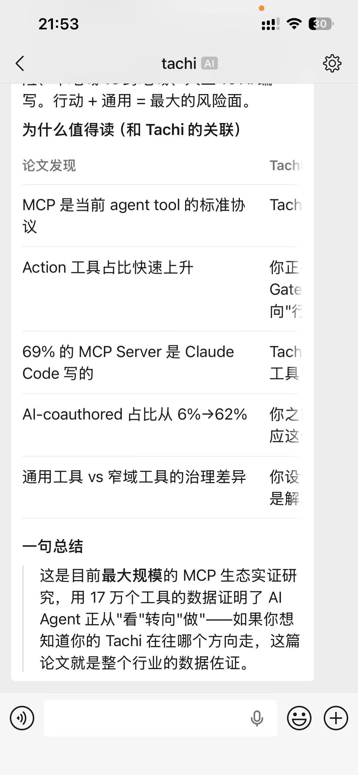 tachi-weixin